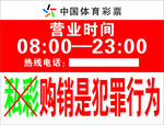 最新中国体育彩票营业时间表
