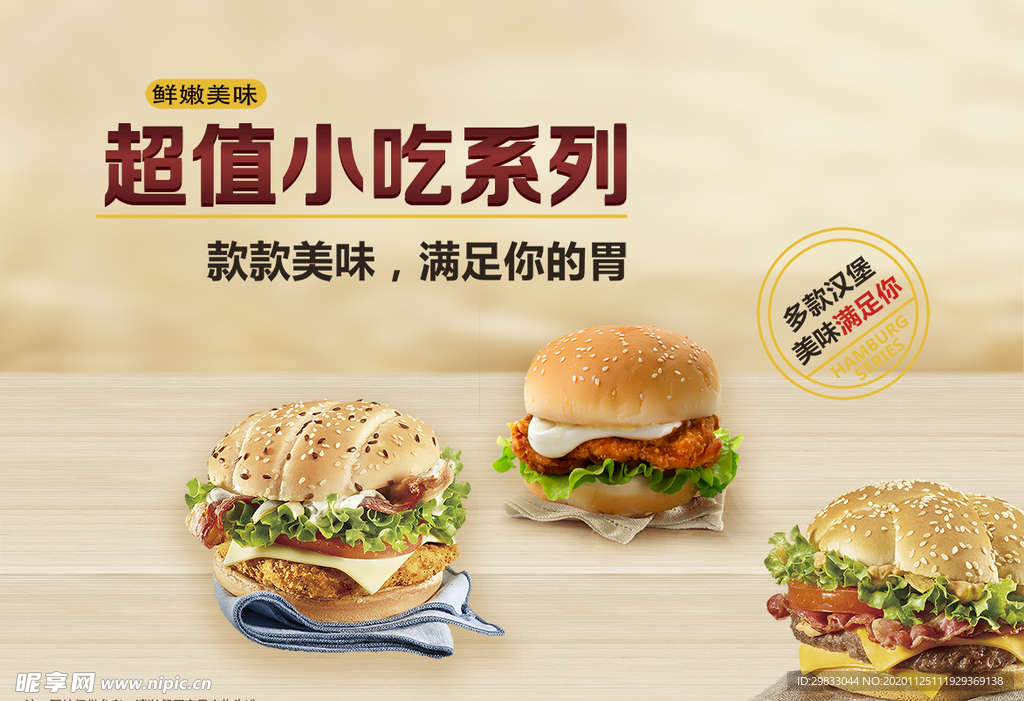 漢堡 漢堡海報 小吃系列