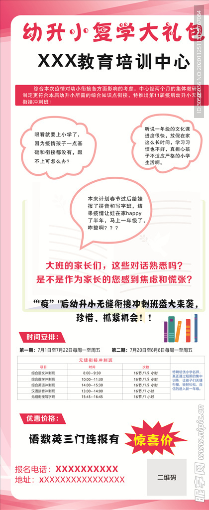 教育培訓宣傳頁