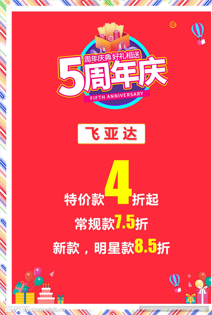 5周年庆