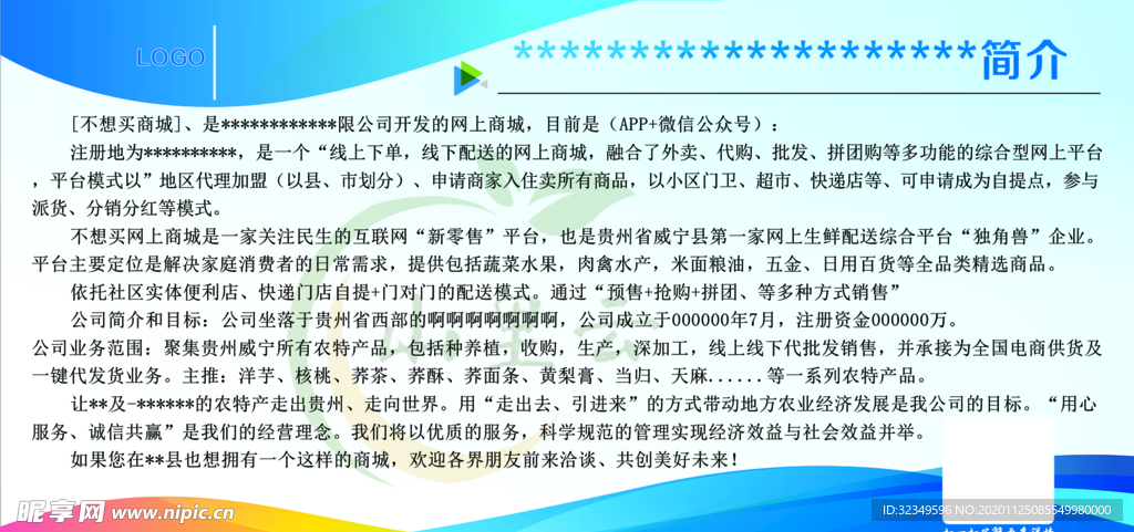 公示簡介模板
