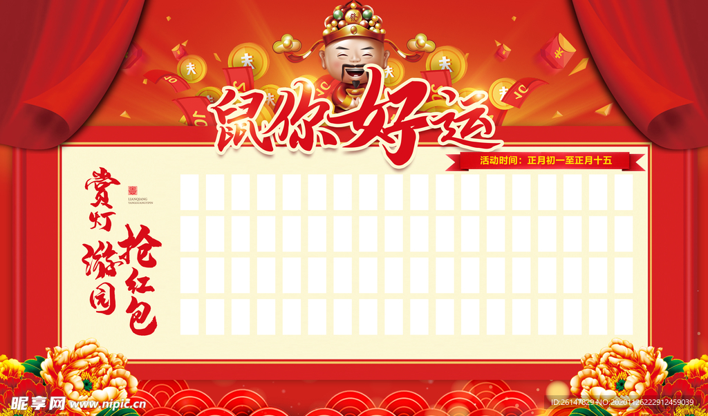 紅包墻