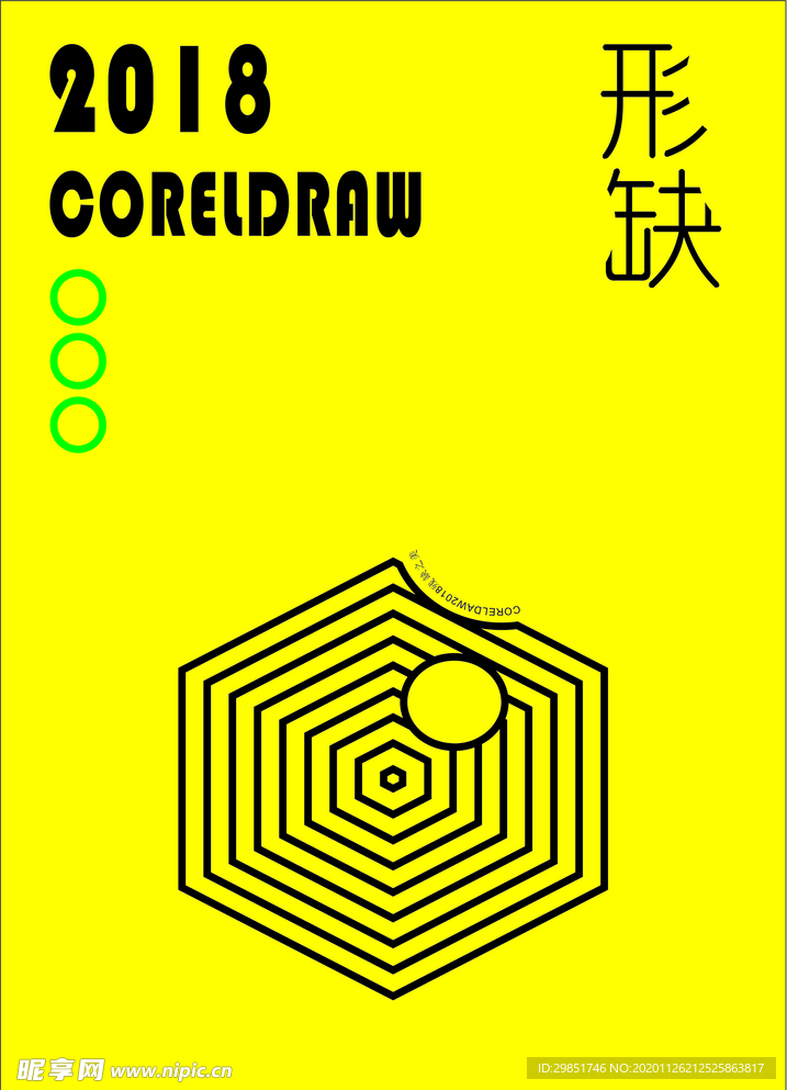 形缺之美