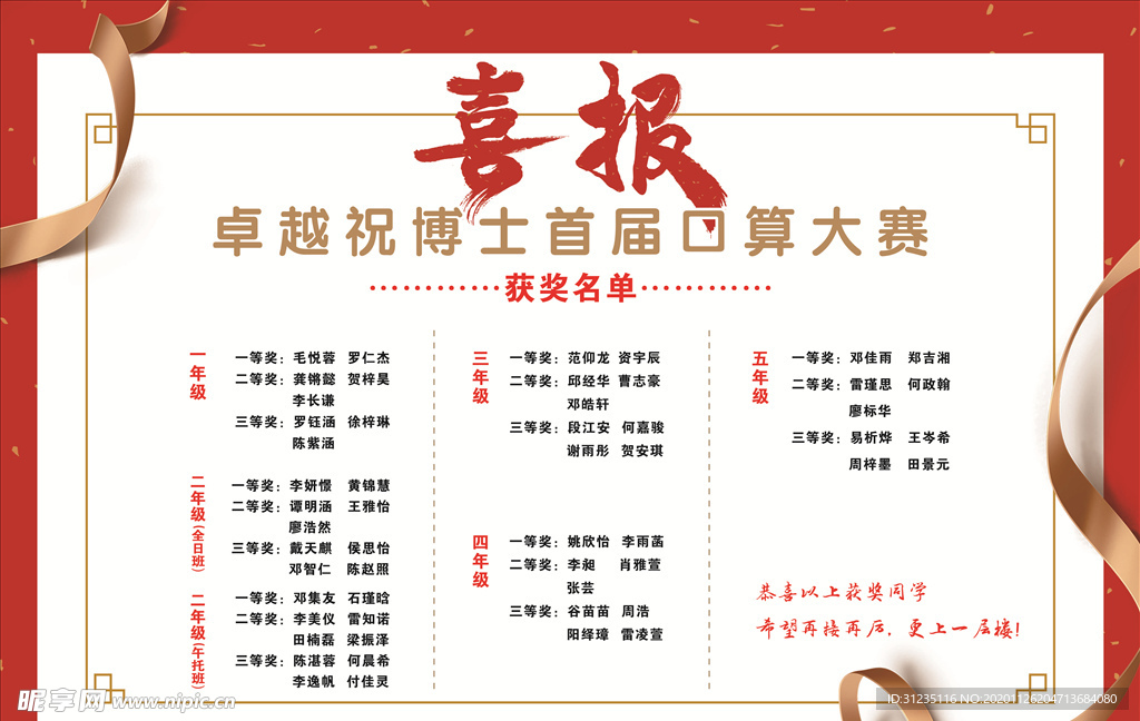 喜報