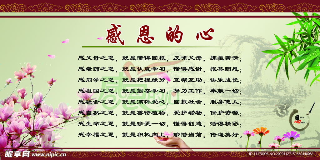 感恩