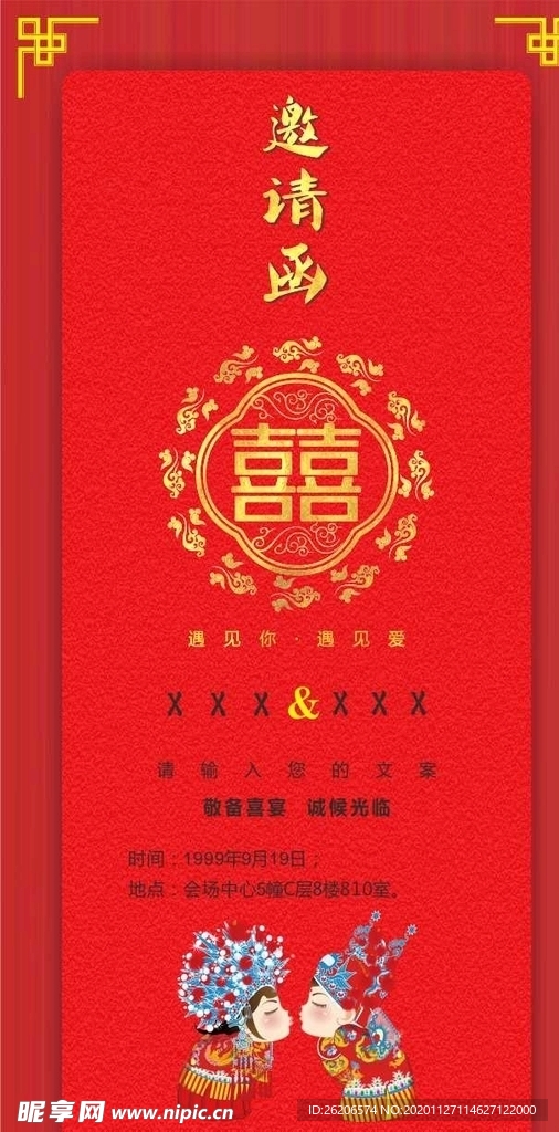 婚禮邀請(qǐng)函