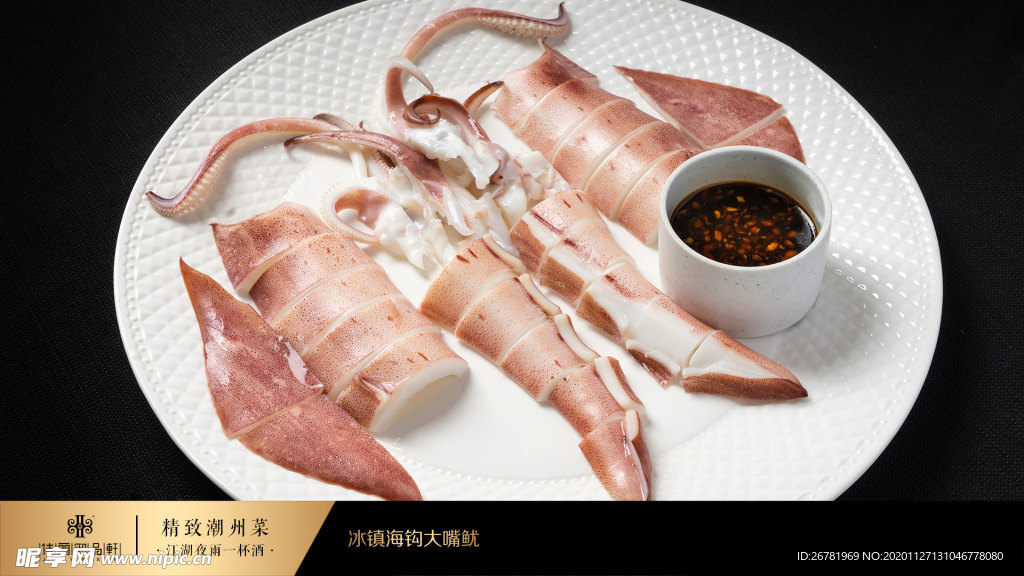 魷魚