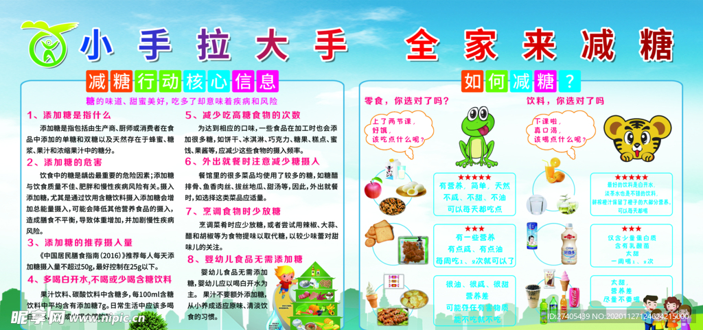 小手拉大手全家來減糖