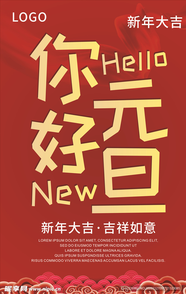你好元旦