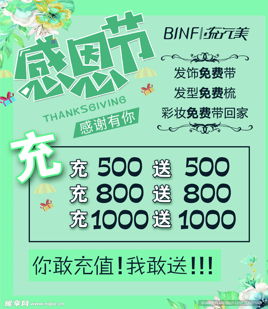 流行美充值