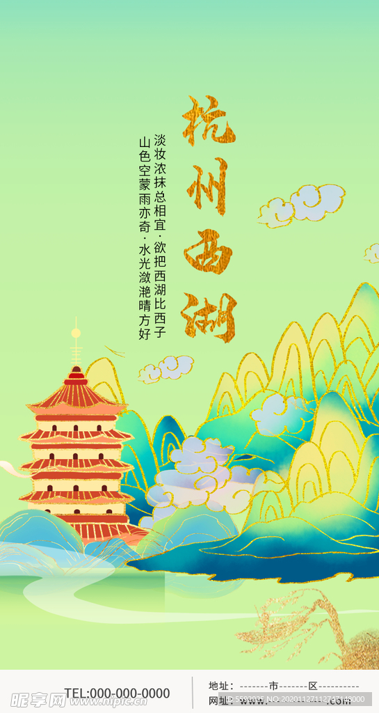 鎏金杭州西湖UI手机启动页海报