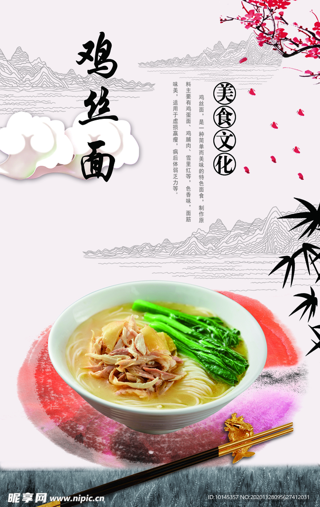 雞絲面