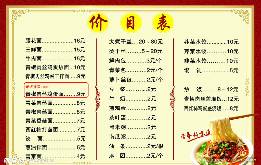 早餐價目表