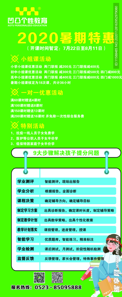 暑期培訓(xùn)展架