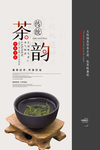 简约中国风茶韵宣传海报
