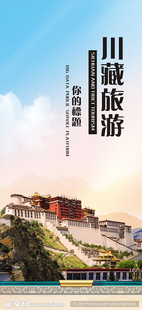 川藏旅游