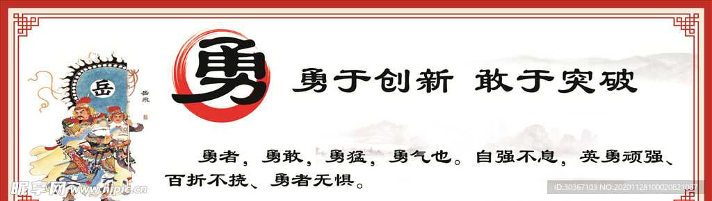 仁義禮智信   忠孝廉恥勇