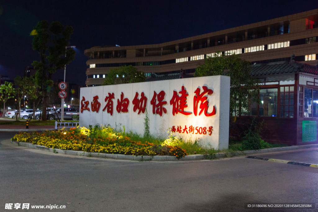 江西省婦幼保健院