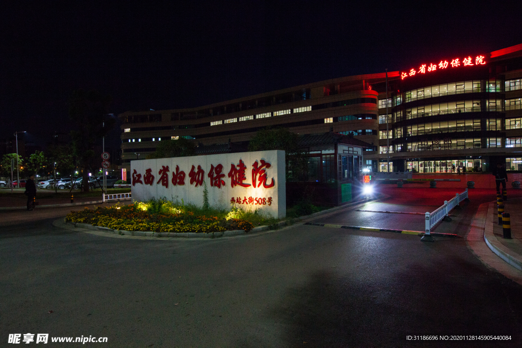 江西省婦幼保健院