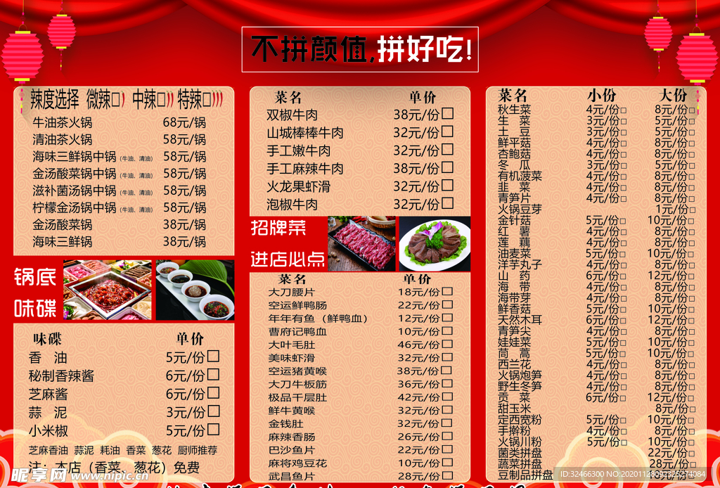 火鍋菜單