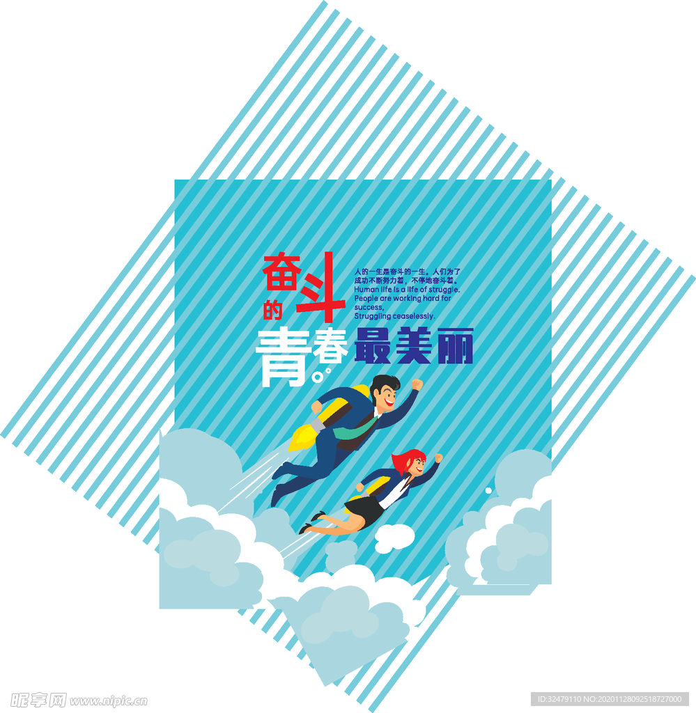 勵(lì)志 效率 卡通 矢量 eps