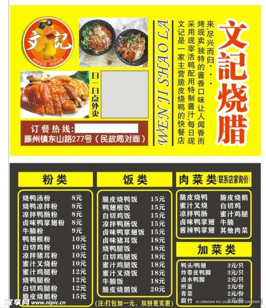 燒烤燒臘宣傳單