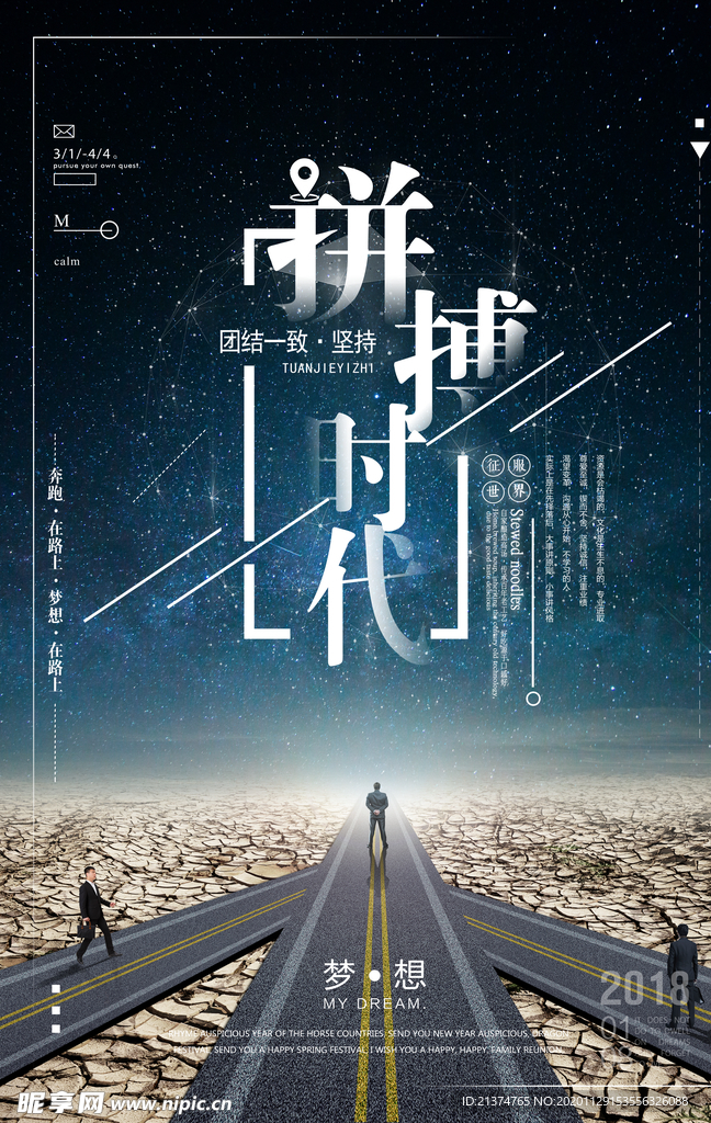 星空拼搏时代励志海报