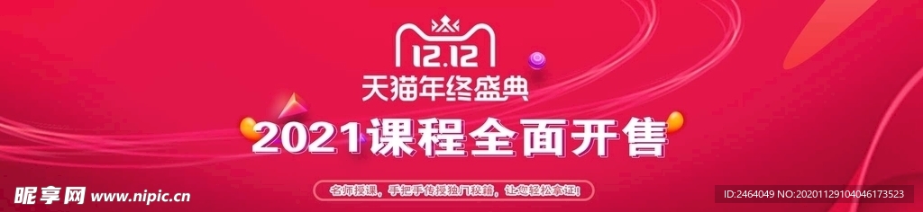 雙十二