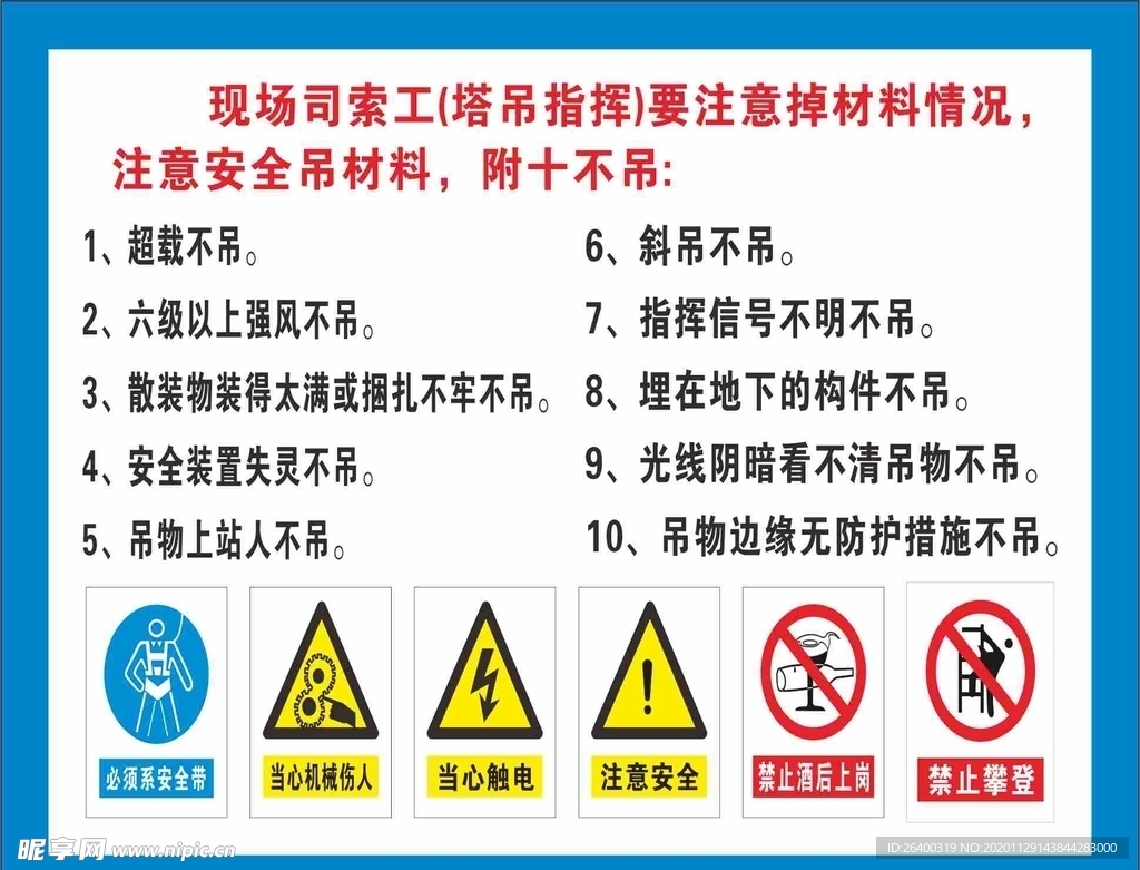 塔吊十不吊 安全警示牌 工地