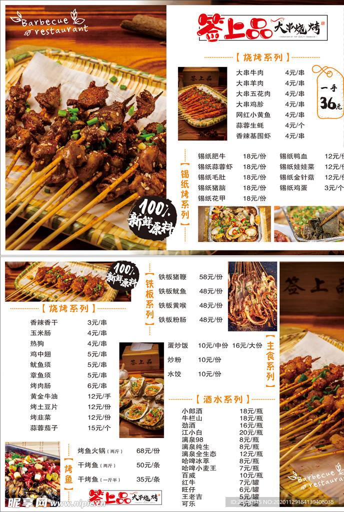 燒烤菜單