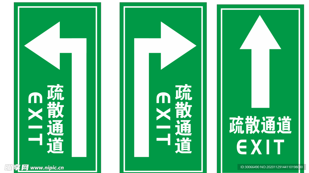 疏散通道