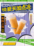 奶茶店夏日新品宣传海报