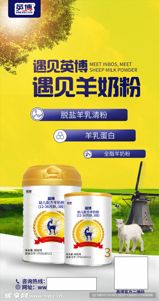 英博遇見羊奶粉