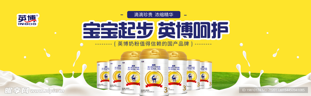 英博呵護(hù)奶粉