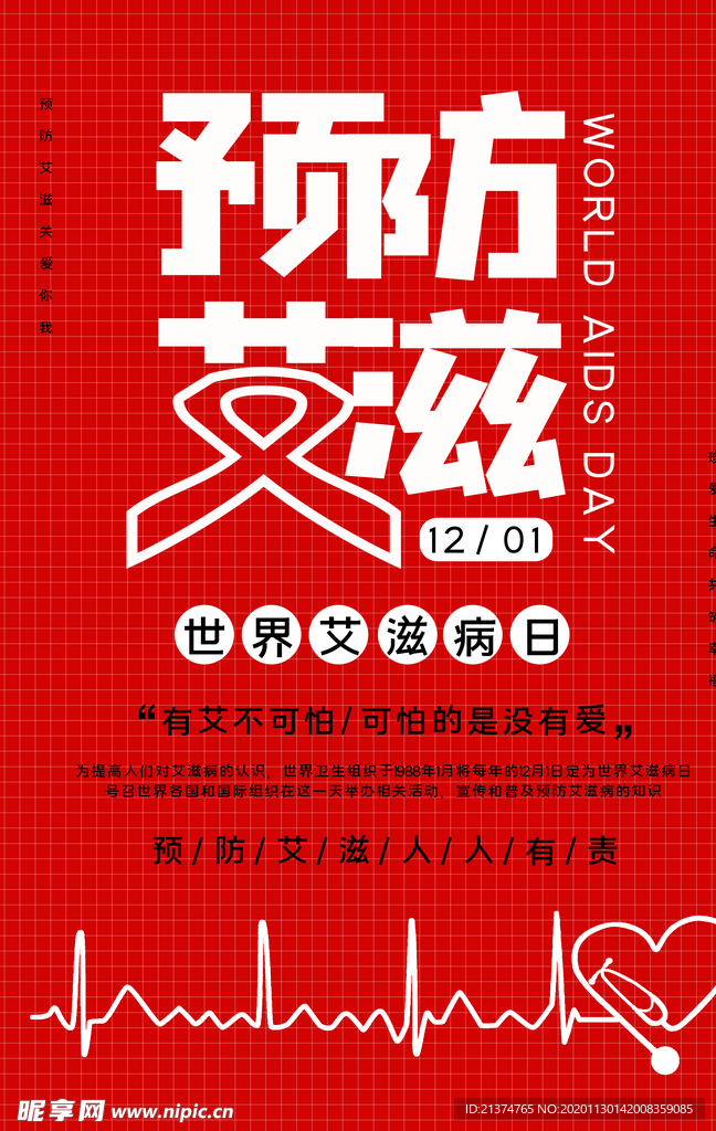 世界艾滋病日红色丝带海报