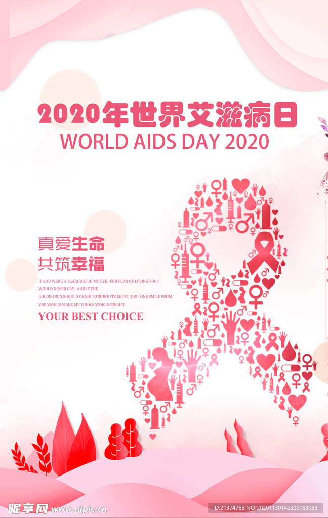 粉色艾滋病日海报