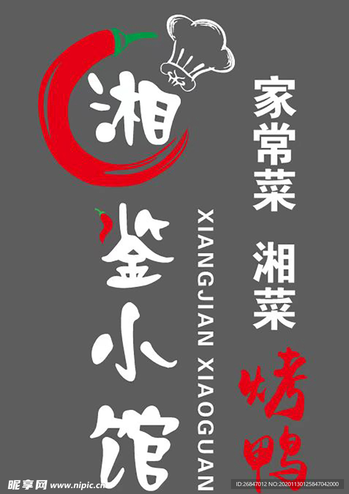 湘鑒小館