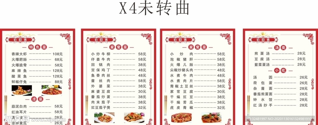 菜單價目表