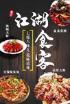 江湖 食客 黄鳝 油焖大虾 火