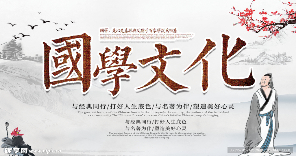 中国风传统国学传统文化展板