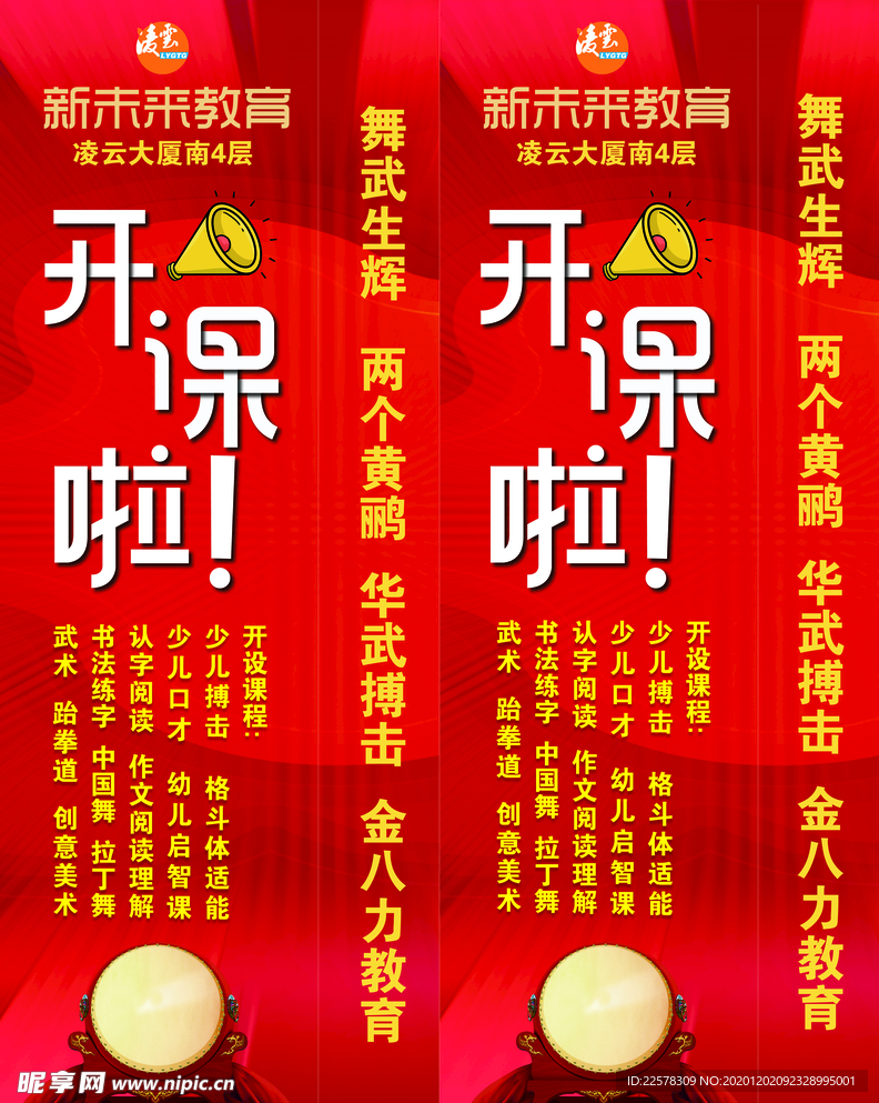 開課啦