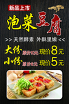 泡菜豆腐海报价目表