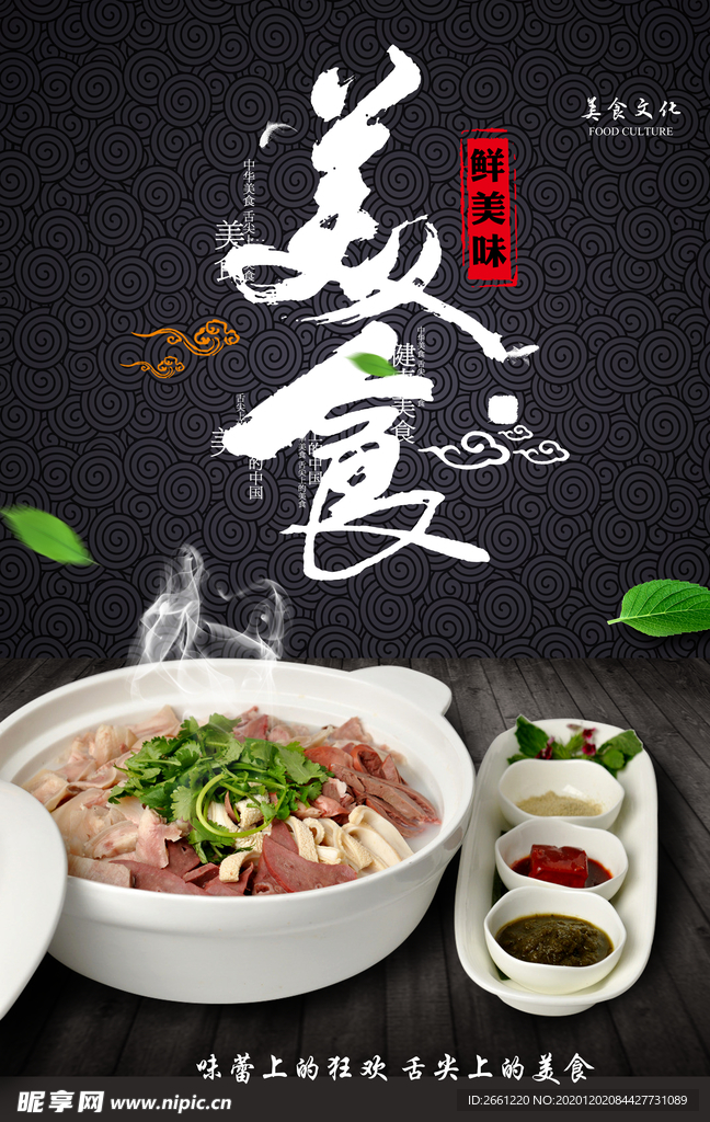 牛杂汤传统美食海报
