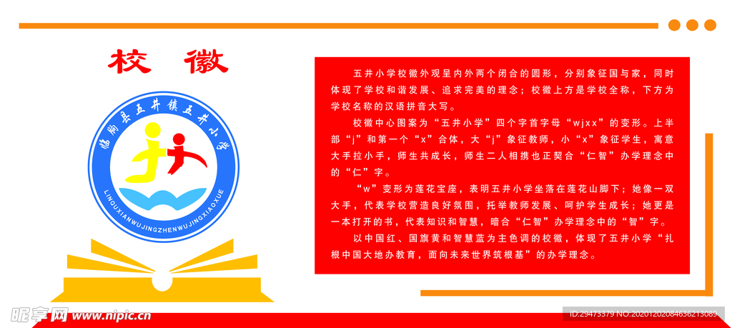 學校文化 校園文化 校園文化墻