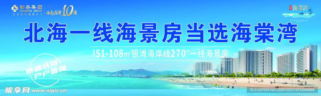 北海一線海景房