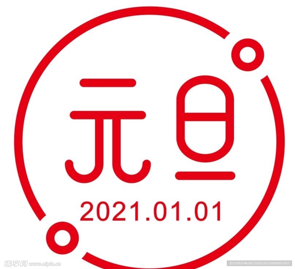 元旦標志