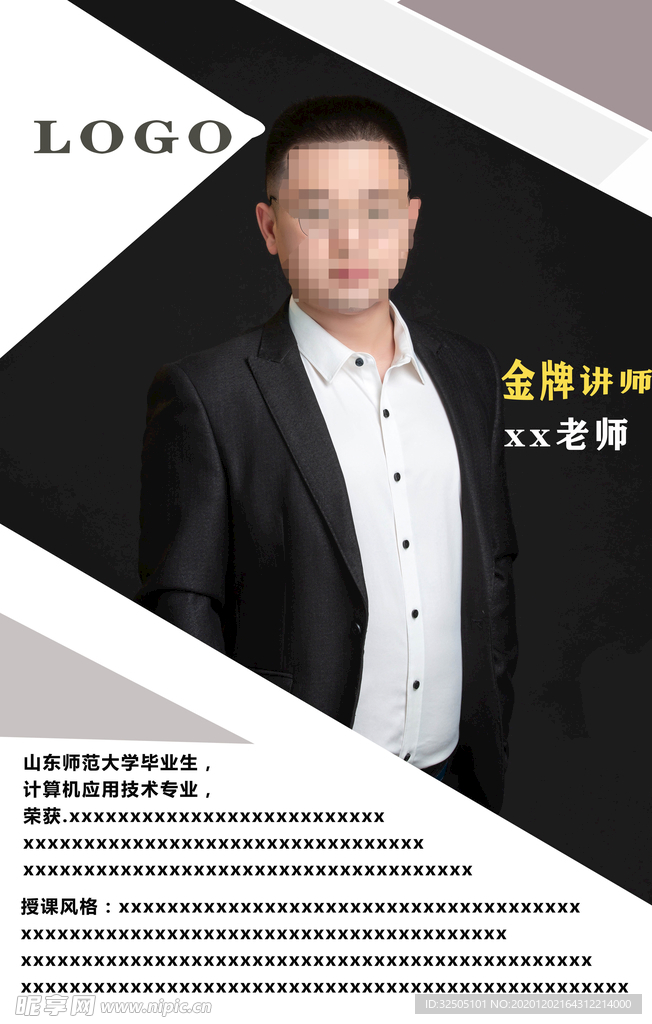 個人簡介