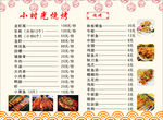 小時(shí)光燒烤菜單