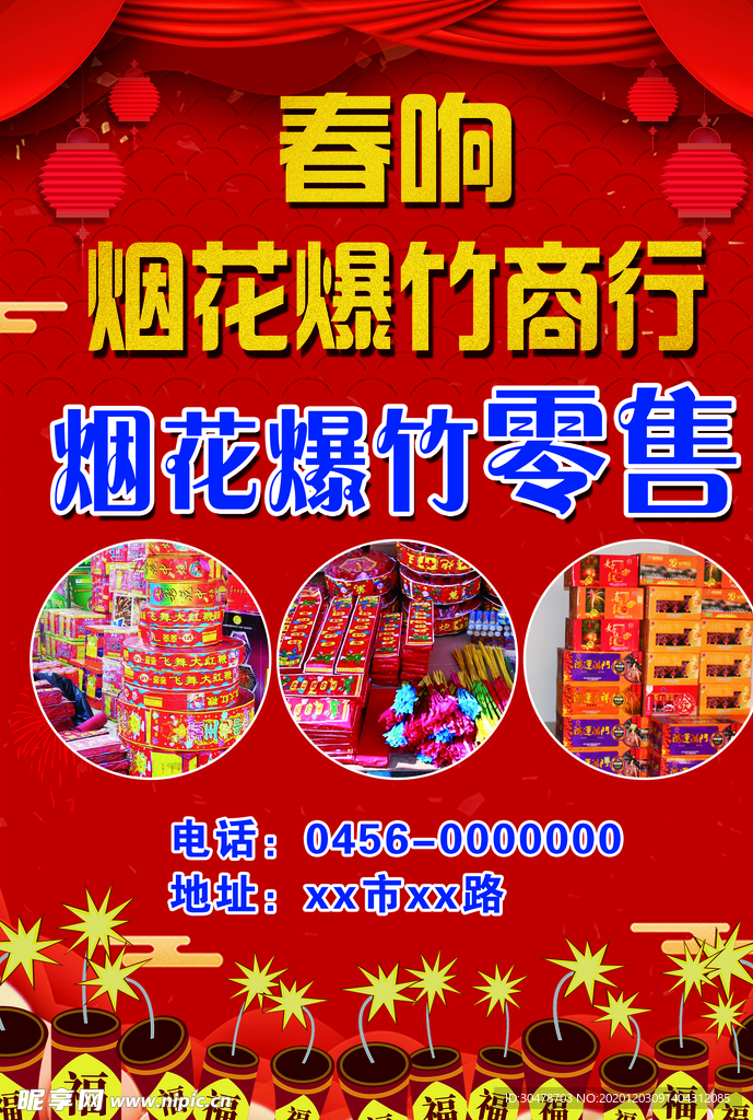 煙花爆竹