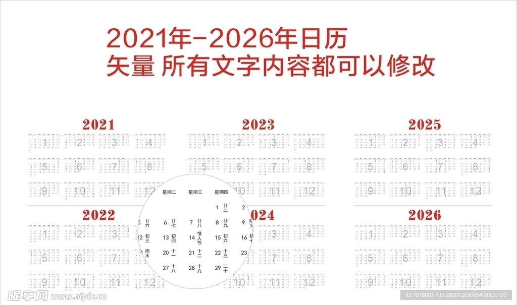 2021年-2026年日历